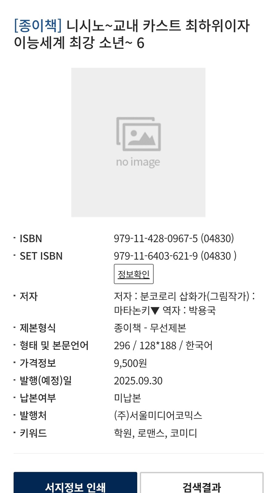 니시노 6권 정발예정_1.jpg
