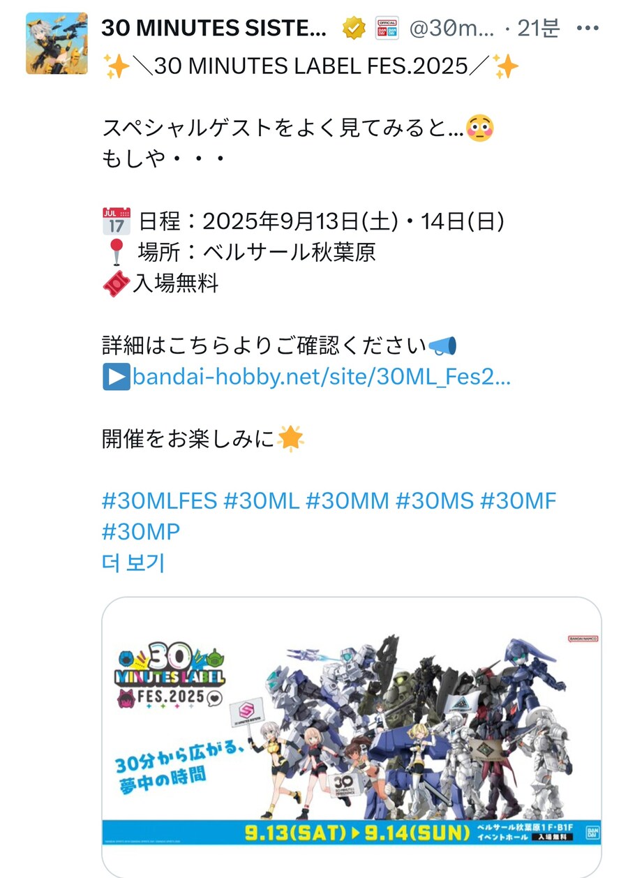 [반다이] 30MINUTES LABEL FES 스페셜 게스트를 자세히보면..._1.jpg