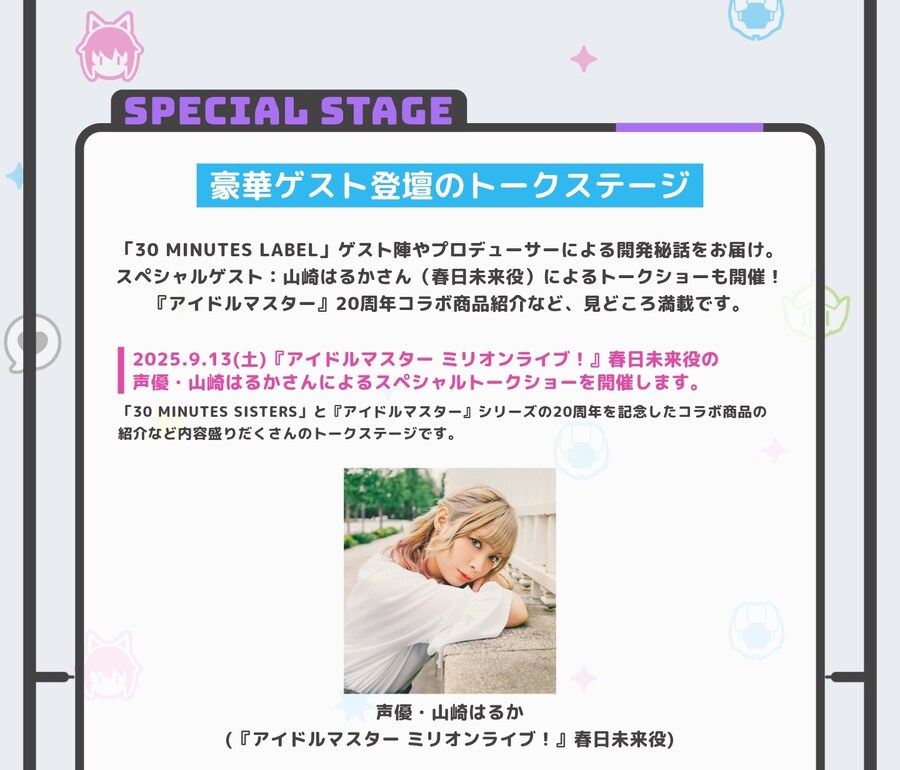 [반다이] 30MINUTES LABEL FES 스페셜 게스트를 자세히보면..._3.jpg