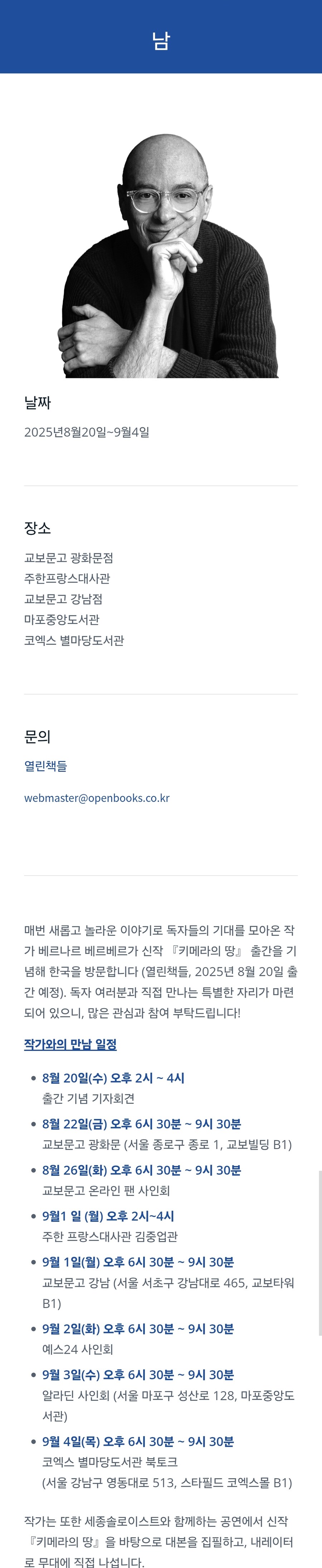 베르나르 베르베르 신작기념 내한_1.jpg