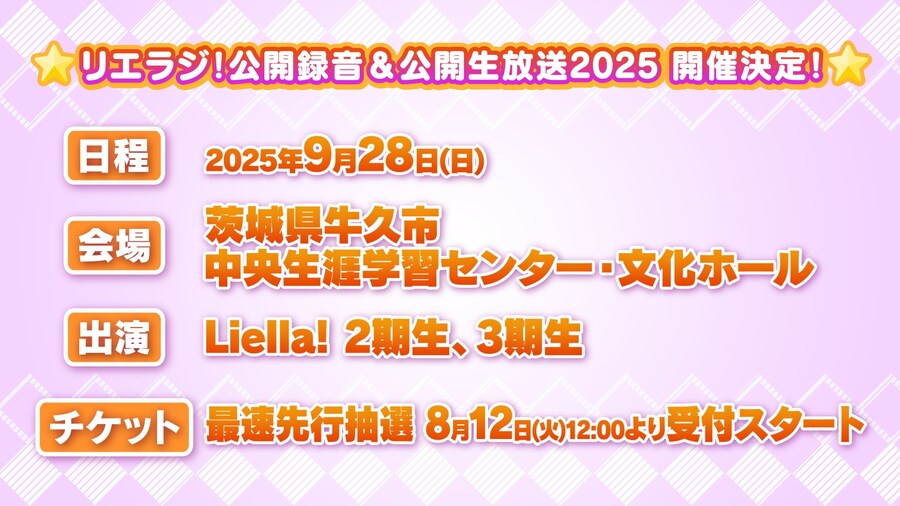 러브라이브! 슈퍼스타!! Liella! 리에라지 공개녹음&7th 라이브 개최 결정_2.jpg