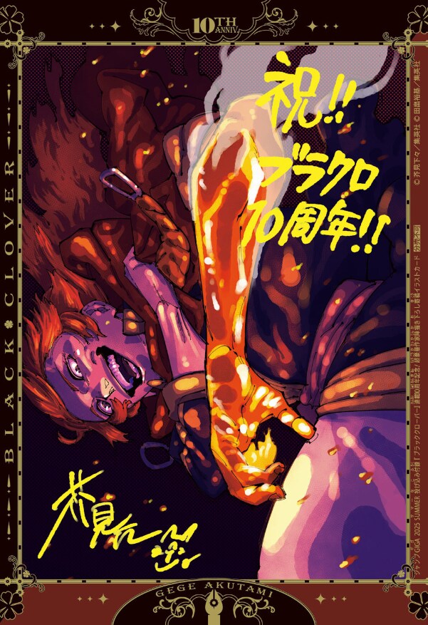 블랙클로버) 10주년 기념 유명 작가 17명의 축전_5.png