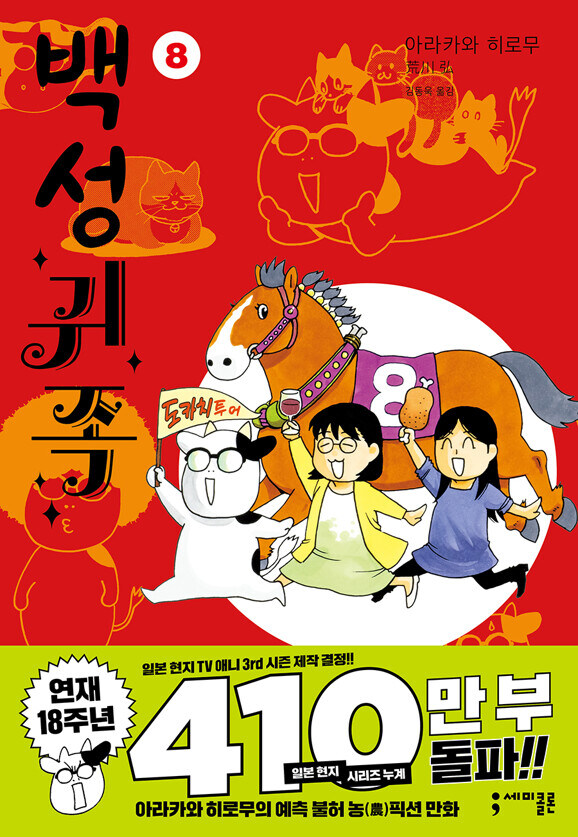 백성귀족 8권_1.jpg