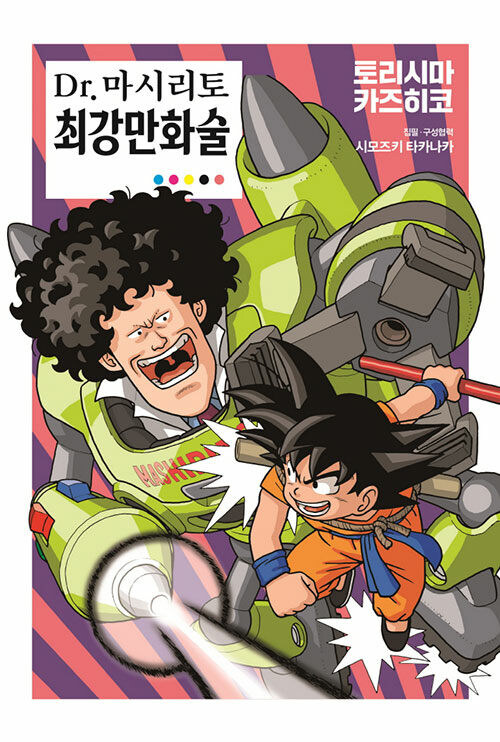 Dr. 마시리토 최강만화술_1.jpg