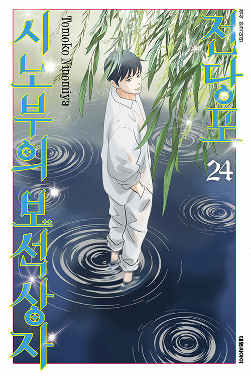 전당포 시노부의 보석상자 24권_1.jpg