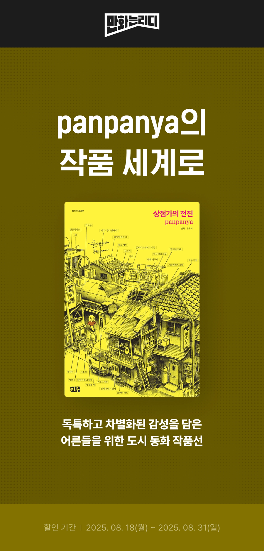 판판야 상점가의 전진 전자책 정발, 세트전_1.webp