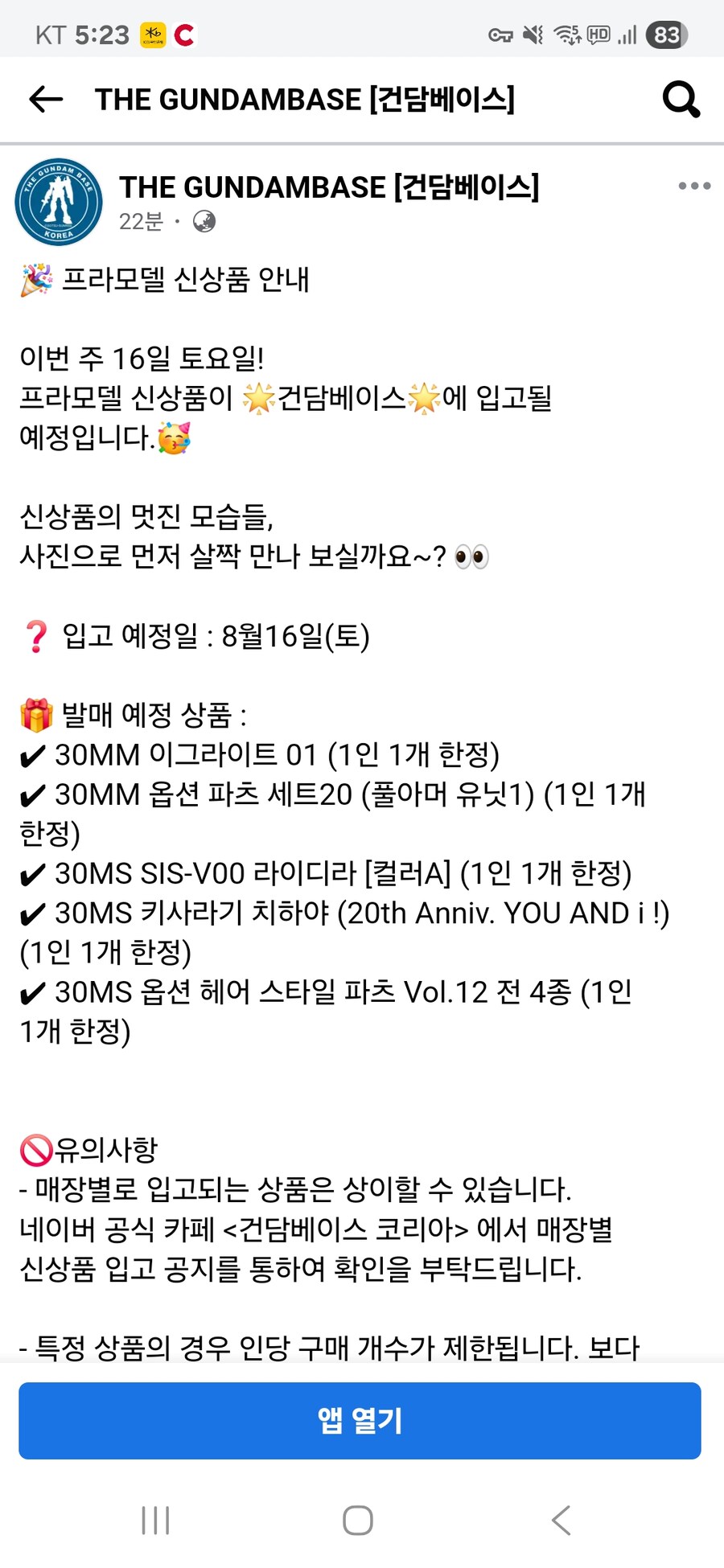 건x베이스]이번주 프라 신상 안내_1.jpg