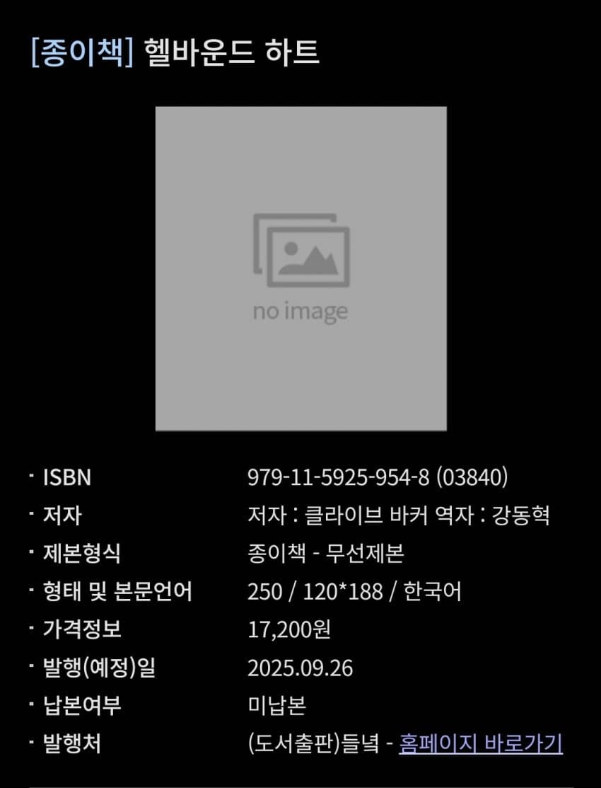 헬레이저 원작소설 정식출간 예정_1.jpg