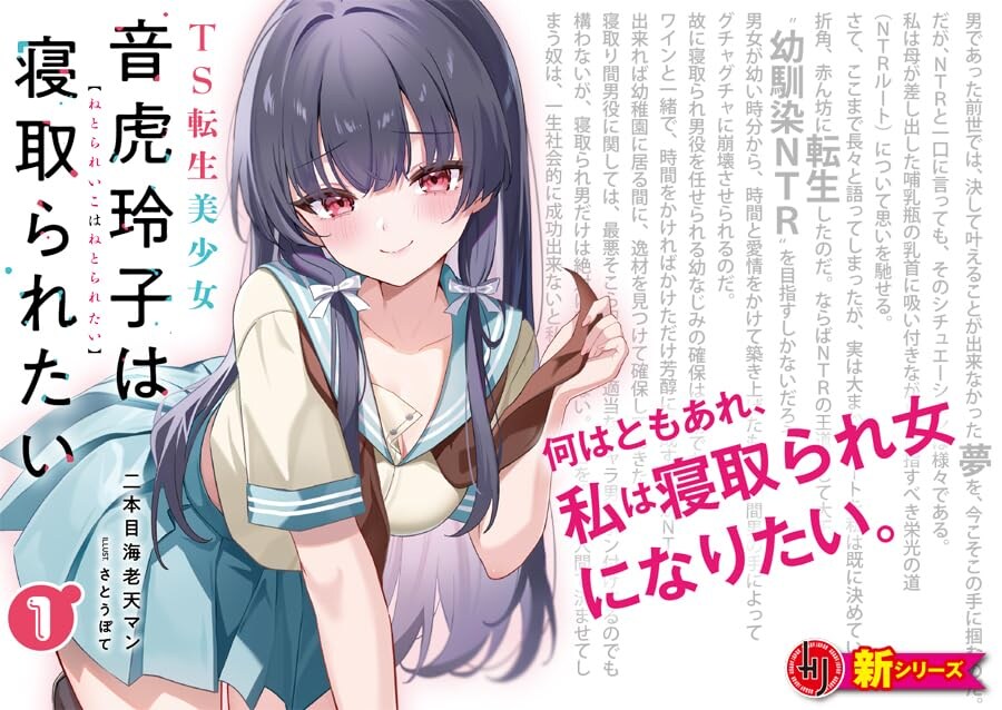 TS전생 미소녀 네토라 레이코는 NTR당하고 싶어 표지, 일러_8.jpg