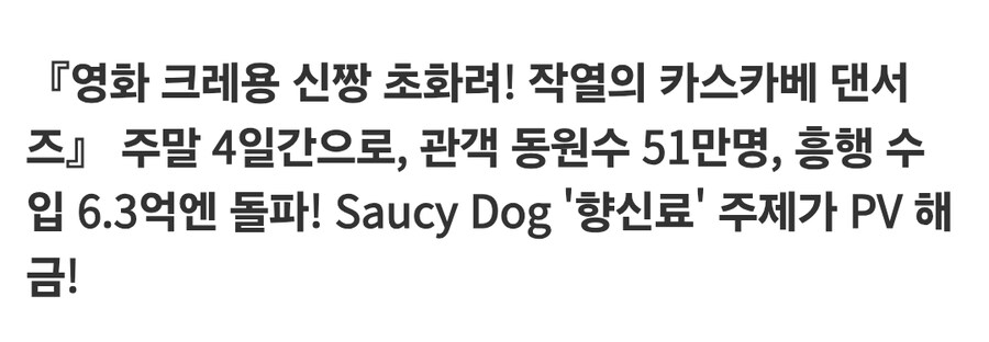 [짱구는 못말려]극장판 32기 흥행성적,스토리_1.jpg