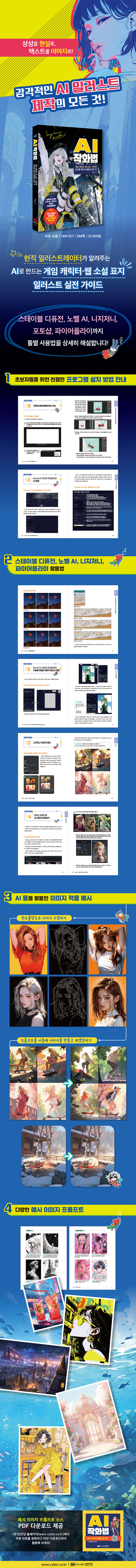 AI 작화법 - 게임 캐릭터, 웹 소설·전자책 표지를 위한 AI 활용의 모든 것_1.jpg