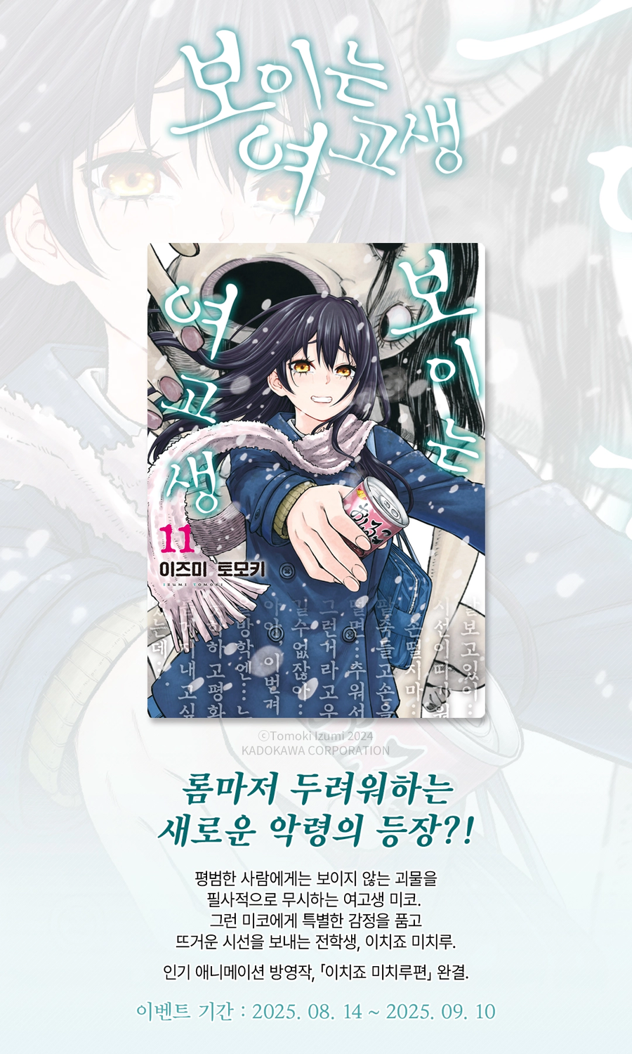 보이는 여고생 11권 전자책 정발_1.webp