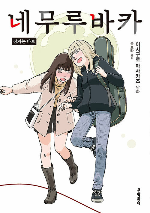 네무루바카 정발_1.jpg