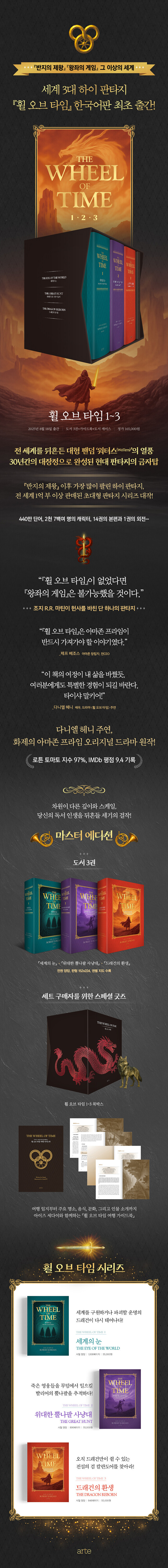 휠 오브 타임_1.jpg