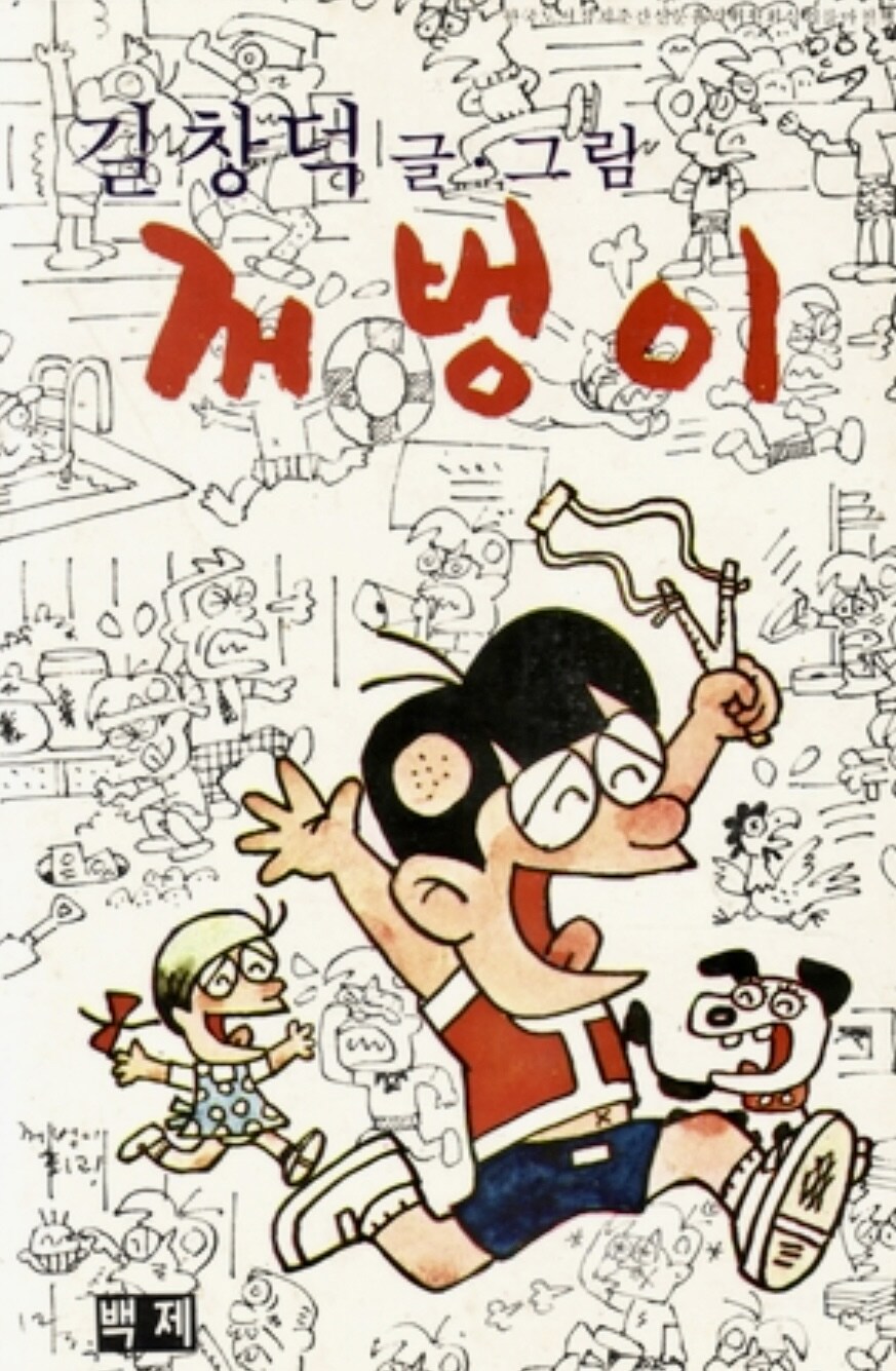 1970~90년대 인기 만화
