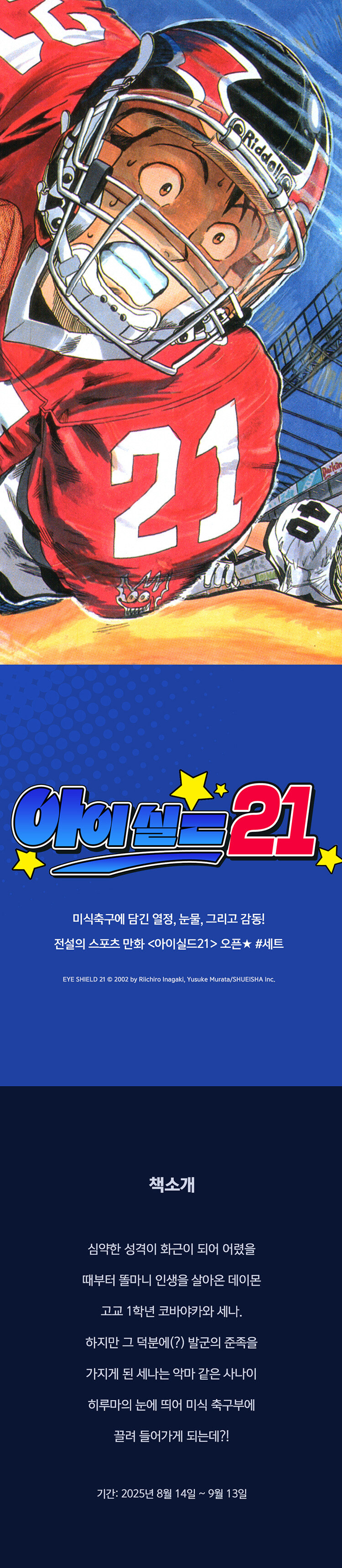 알라딘 [아이실드21] 전자책 출간_1.jpg