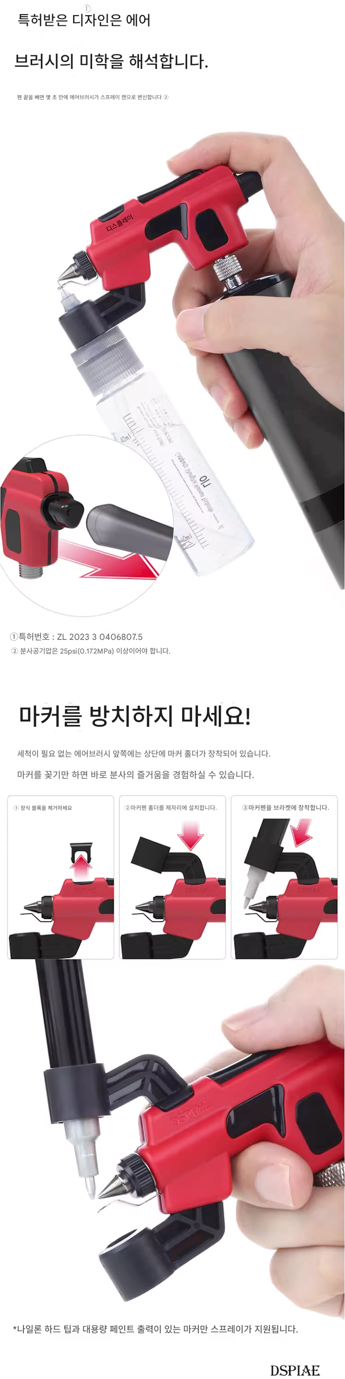 [DSPIAE] 무세척 에어브러쉬_3.webp