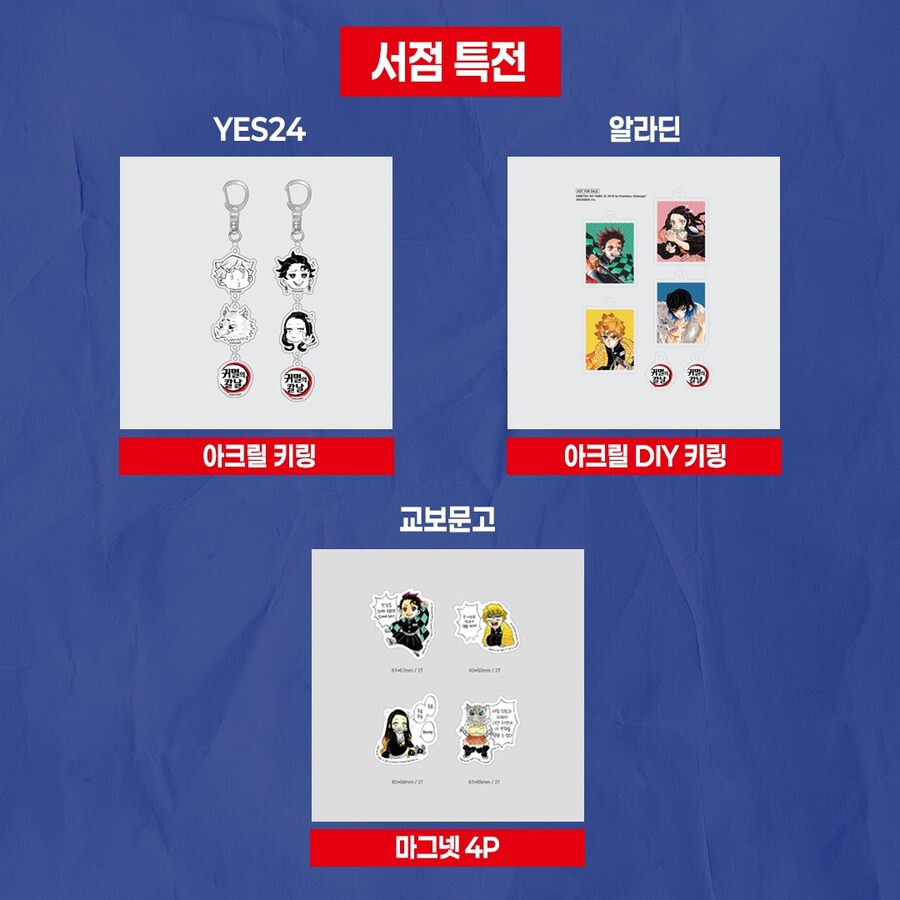 귀멸의 칼날) 1~3권 스타팅 팩 서점별 특전_2.jpg