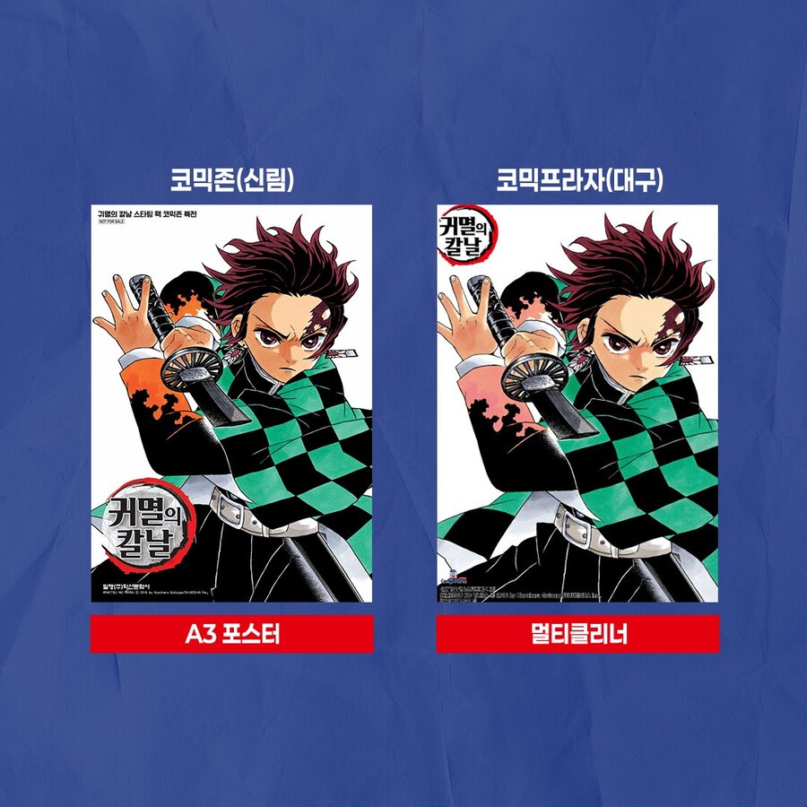 귀멸의 칼날) 1~3권 스타팅 팩 서점별 특전_3.jpg