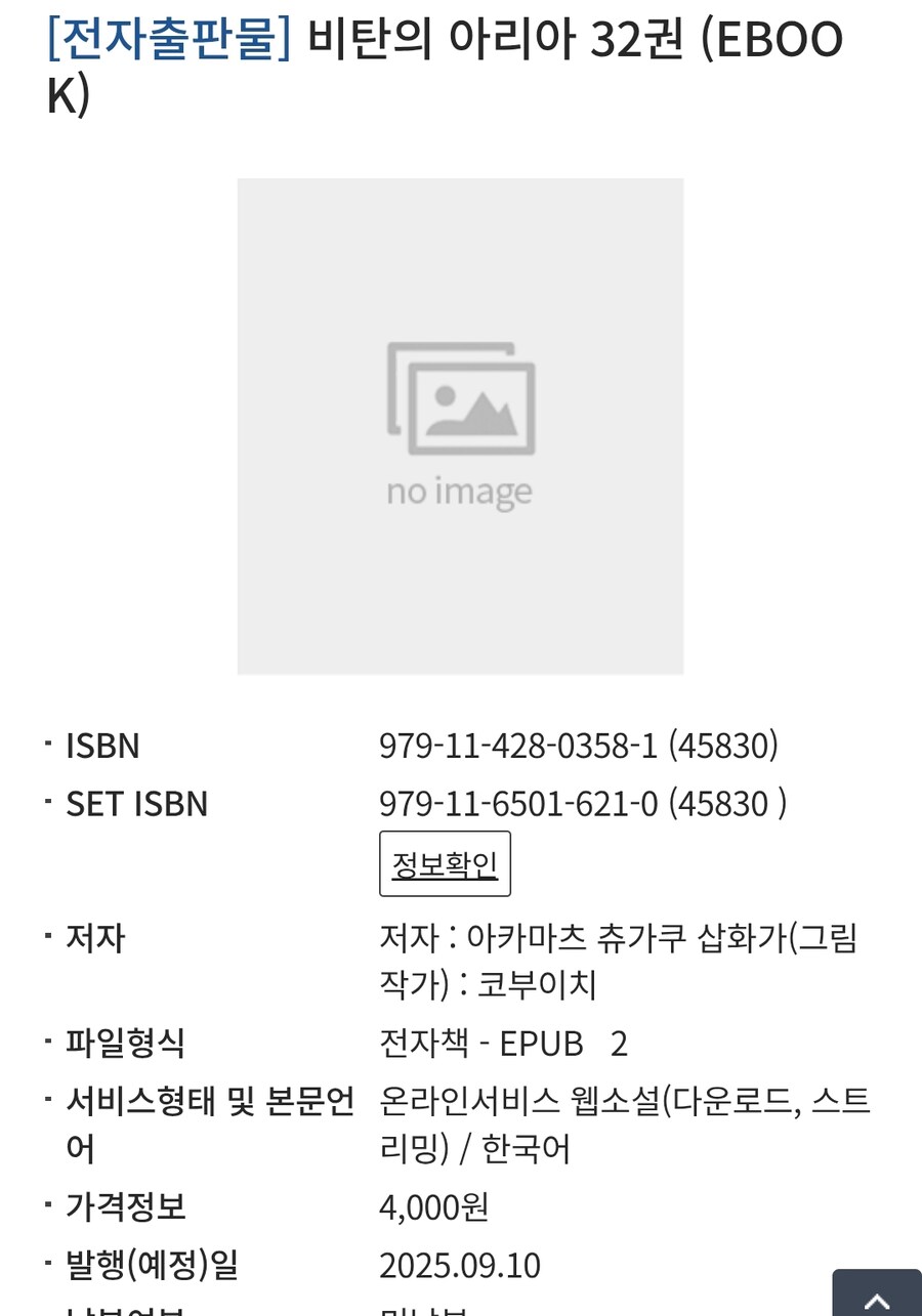 비탄의 아리아 32권 정발예정_1.jpg