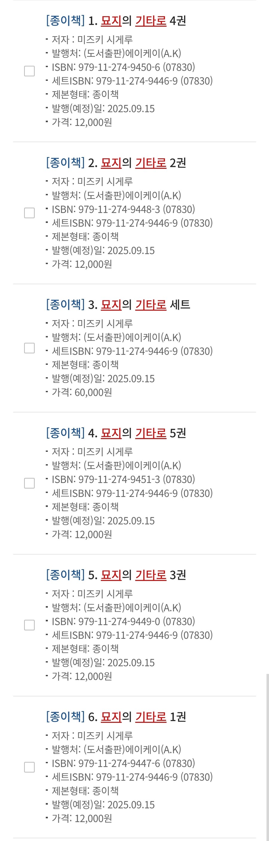 묘지의 기타로 정발예정_1.jpg
