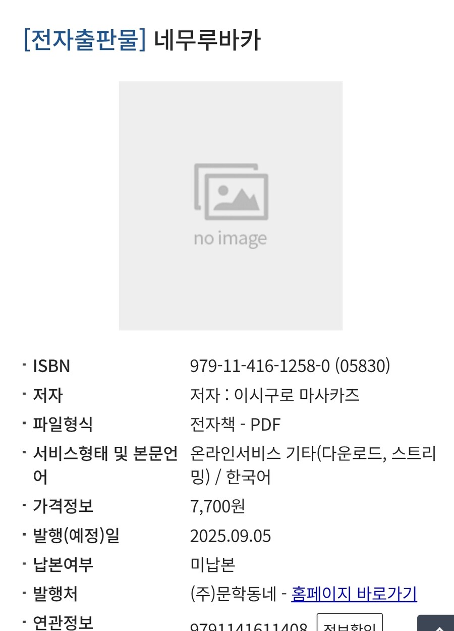 네무루바카 전자책 정발예정_1.jpg