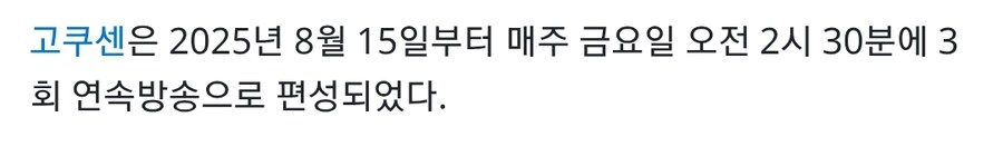 애니플러스) 매주 금요일 새벽 2시30분 고쿠센 방영예정_3.jpg