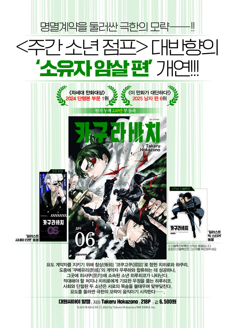 카구라바치) 6권 정발_1.jpg