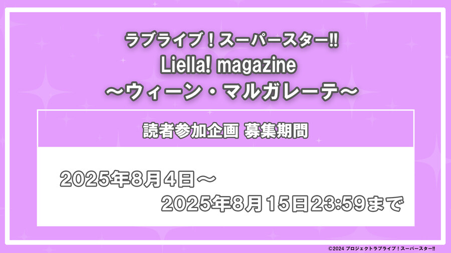 러브라이브! 슈퍼스타!! Liella! magazine 빈 마르가레테 응모마감임박_1.jpg