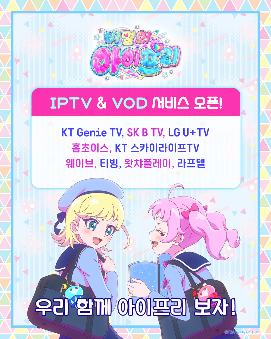 [비밀의 아이프리] VOD 서비스 안내_1.jpg