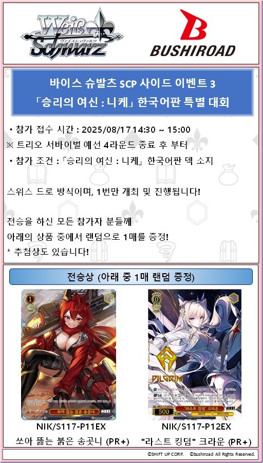 [한국]부시로드 「서울 카드게임 파티」8월 16일~17일 개최_10.jpg
