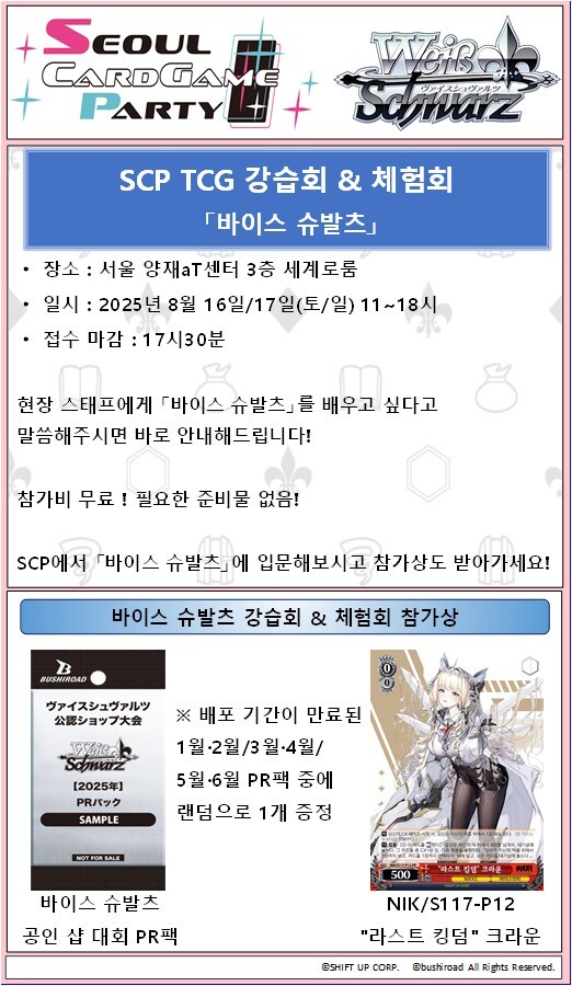 [한국]부시로드 「서울 카드게임 파티」8월 16일~17일 개최_11.jpg