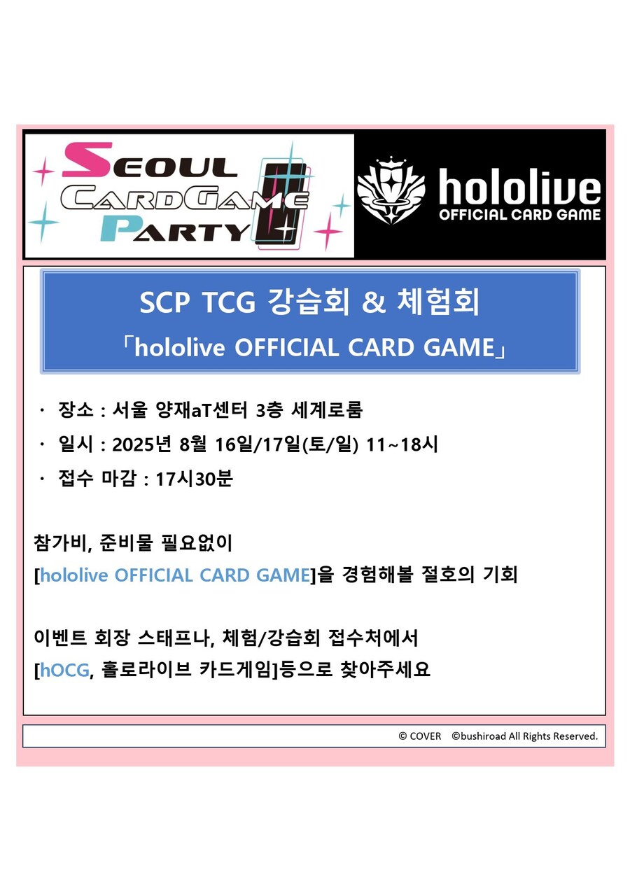 [한국]부시로드 「서울 카드게임 파티」8월 16일~17일 개최_13.jpg