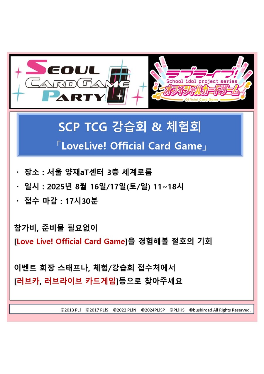 [한국]부시로드 「서울 카드게임 파티」8월 16일~17일 개최_14.jpg