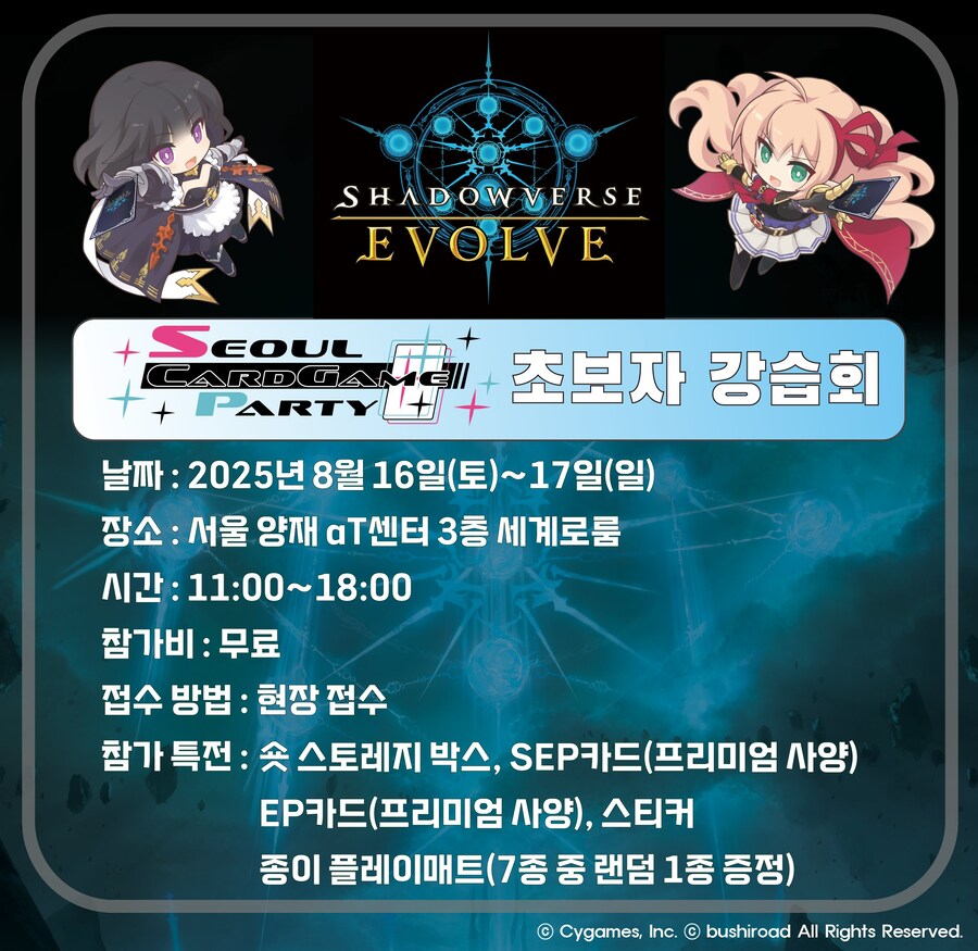 [한국]부시로드 「서울 카드게임 파티」8월 16일~17일 개최_12.jpg