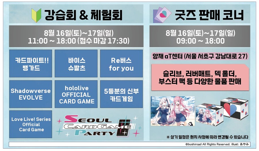 [한국]부시로드 「서울 카드게임 파티」8월 16일~17일 개최_3.jpg
