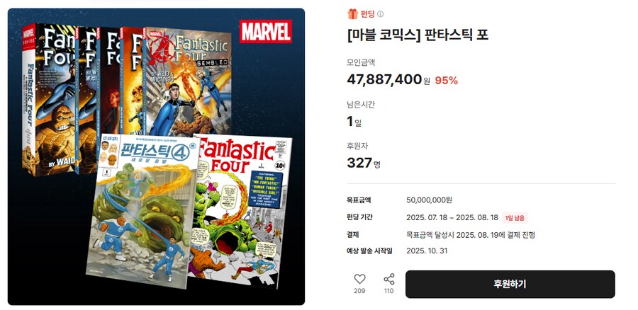 [텀블벅]판타스틱4 펀딩 24시간 남음_1.png