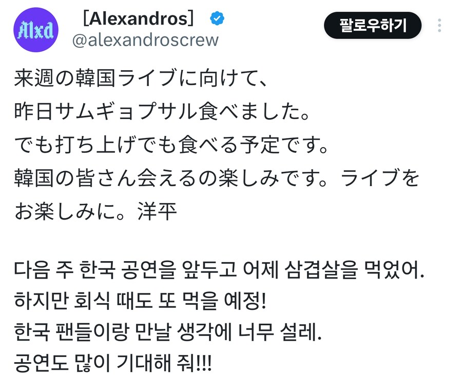 알렉산드로스 내한 공연 타임테이블, MD 사전 판매 안내_3.png