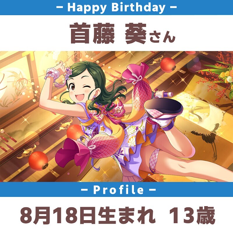 [아이마스]『야부키 카나&슈토 아오이』생일_2.jpg