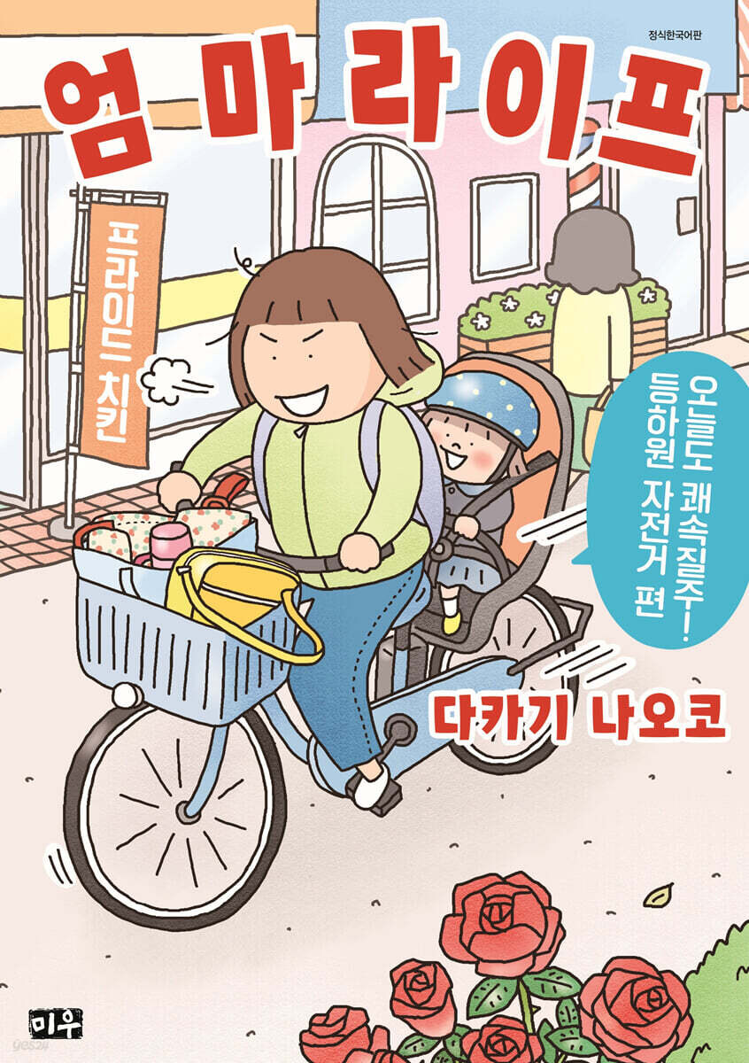 엄마 라이프 3권_1.jpg