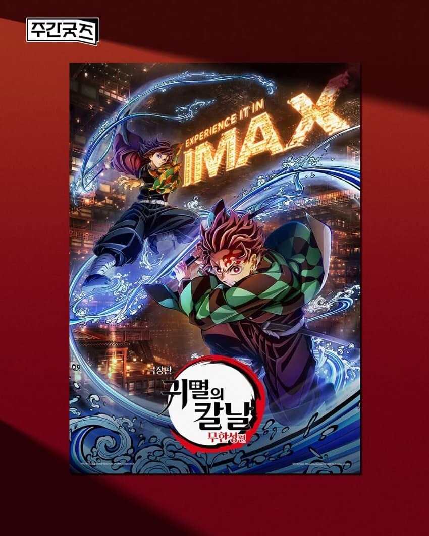 귀멸의 칼날 CGV IMAX 포스터 특전_1.jpg