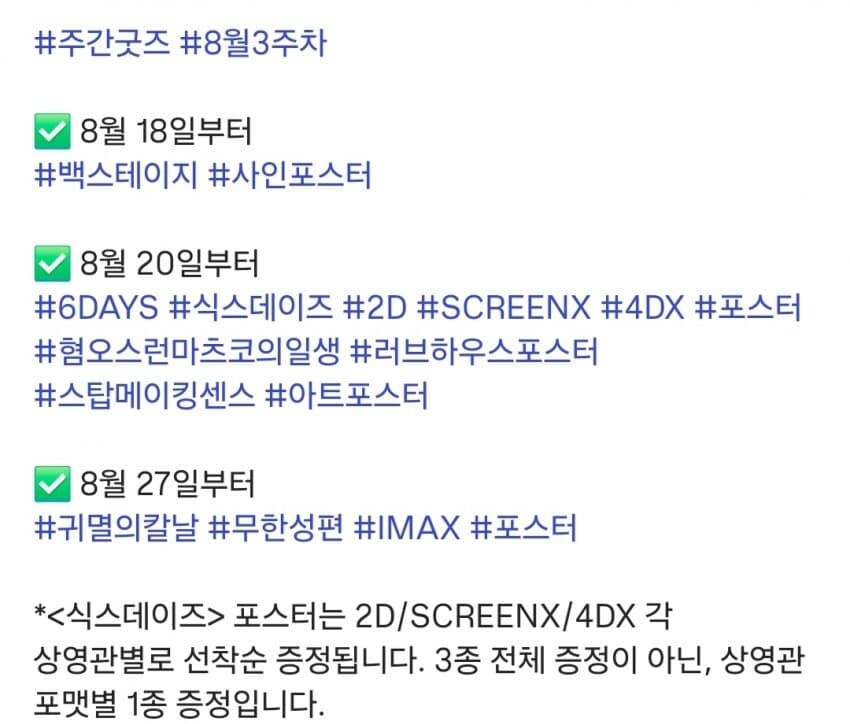 귀멸의 칼날 CGV IMAX 포스터 특전_2.jpg