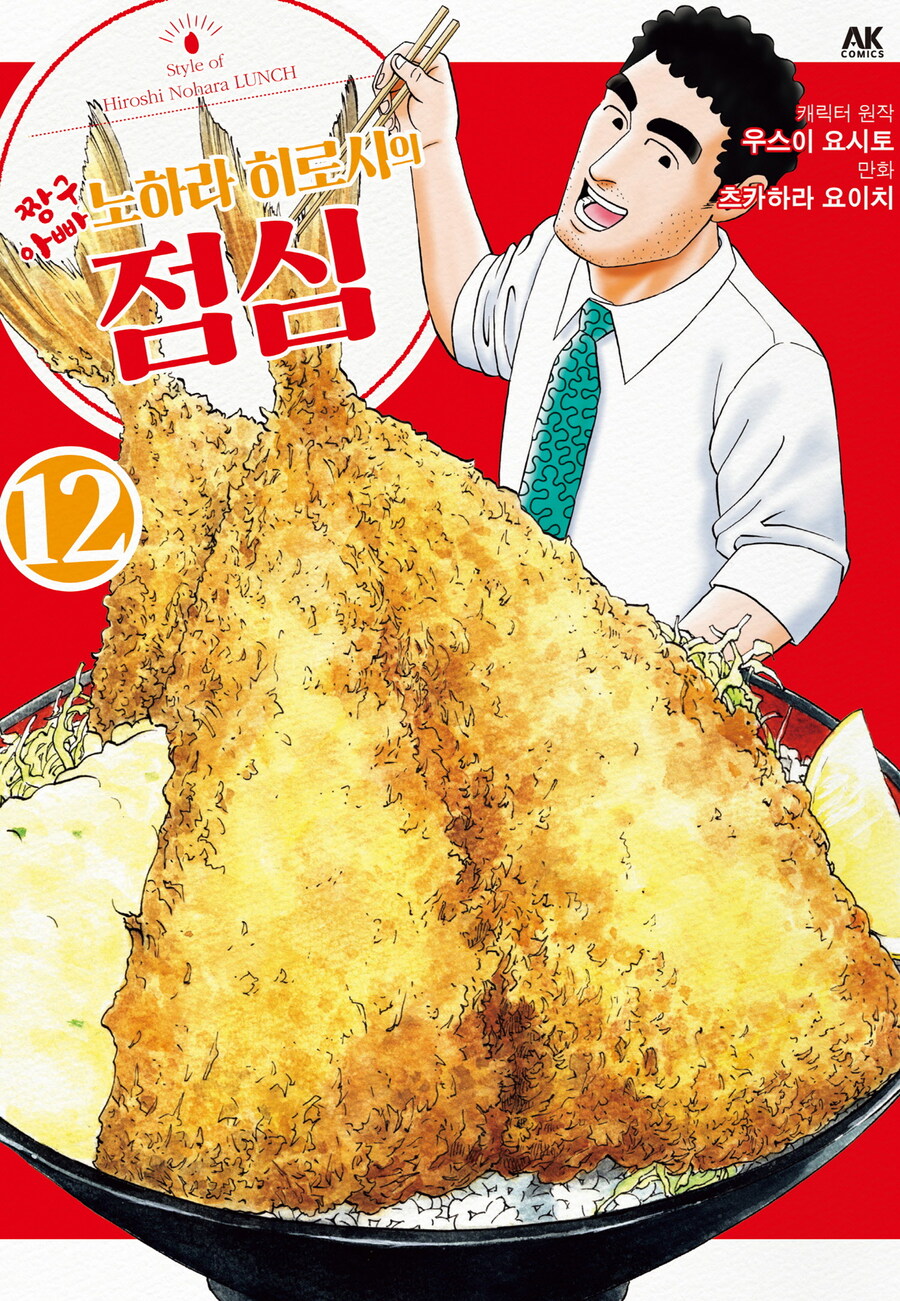 [리디] 짱구 아빠 노하라 히로시의 점심 12권 및 특별 세트_1.jpg