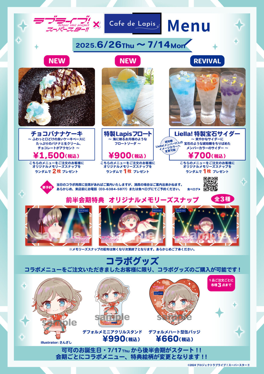 『러브라이브! 슈퍼스타!!×Cafe de Lapis』 제3탄 콜라보_2.jpg