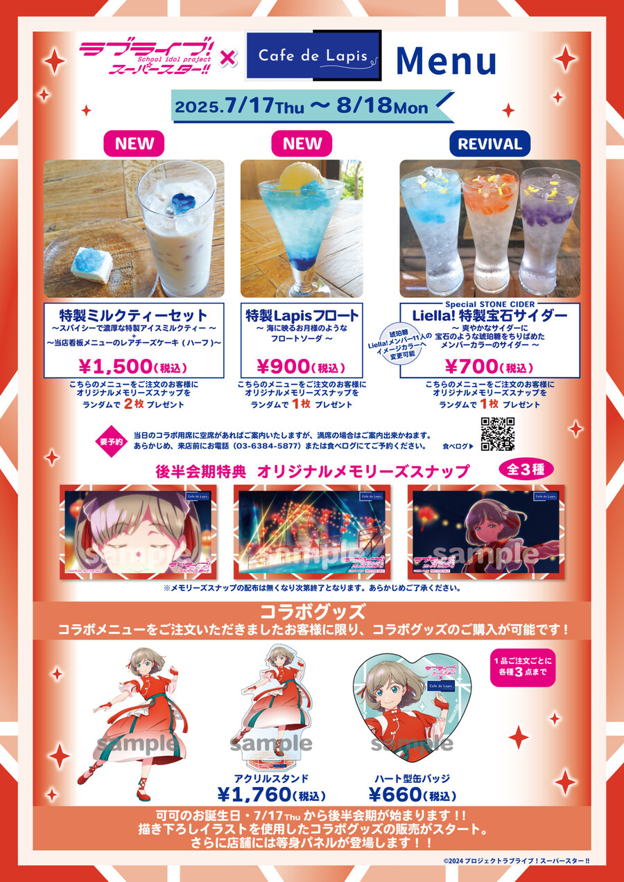 『러브라이브! 슈퍼스타!!×Cafe de Lapis』 제3탄 콜라보_4.jpg