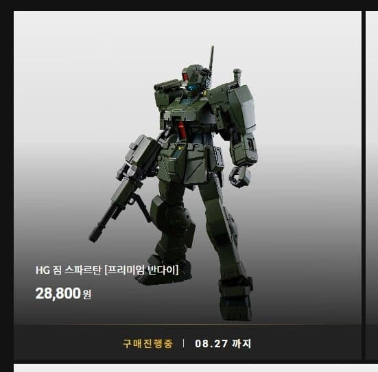 반다○몰) 프리미엄 반다이 HGUC 짐 스파르탄_1.jpg