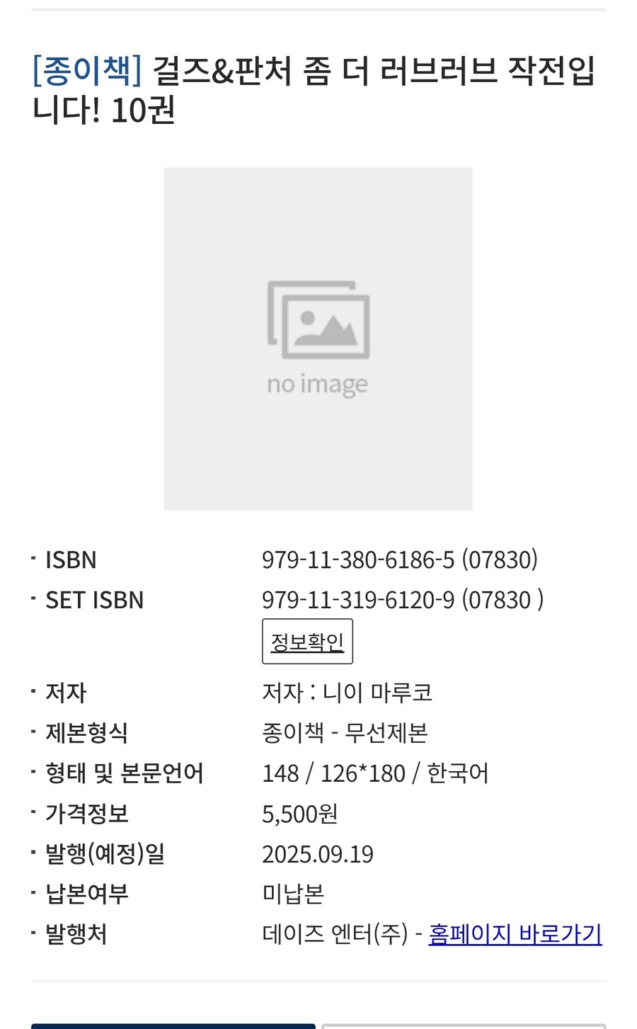 걸즈&판처 좀 더 러브러브 작전입니다! 10권 정발예정_1.jpg