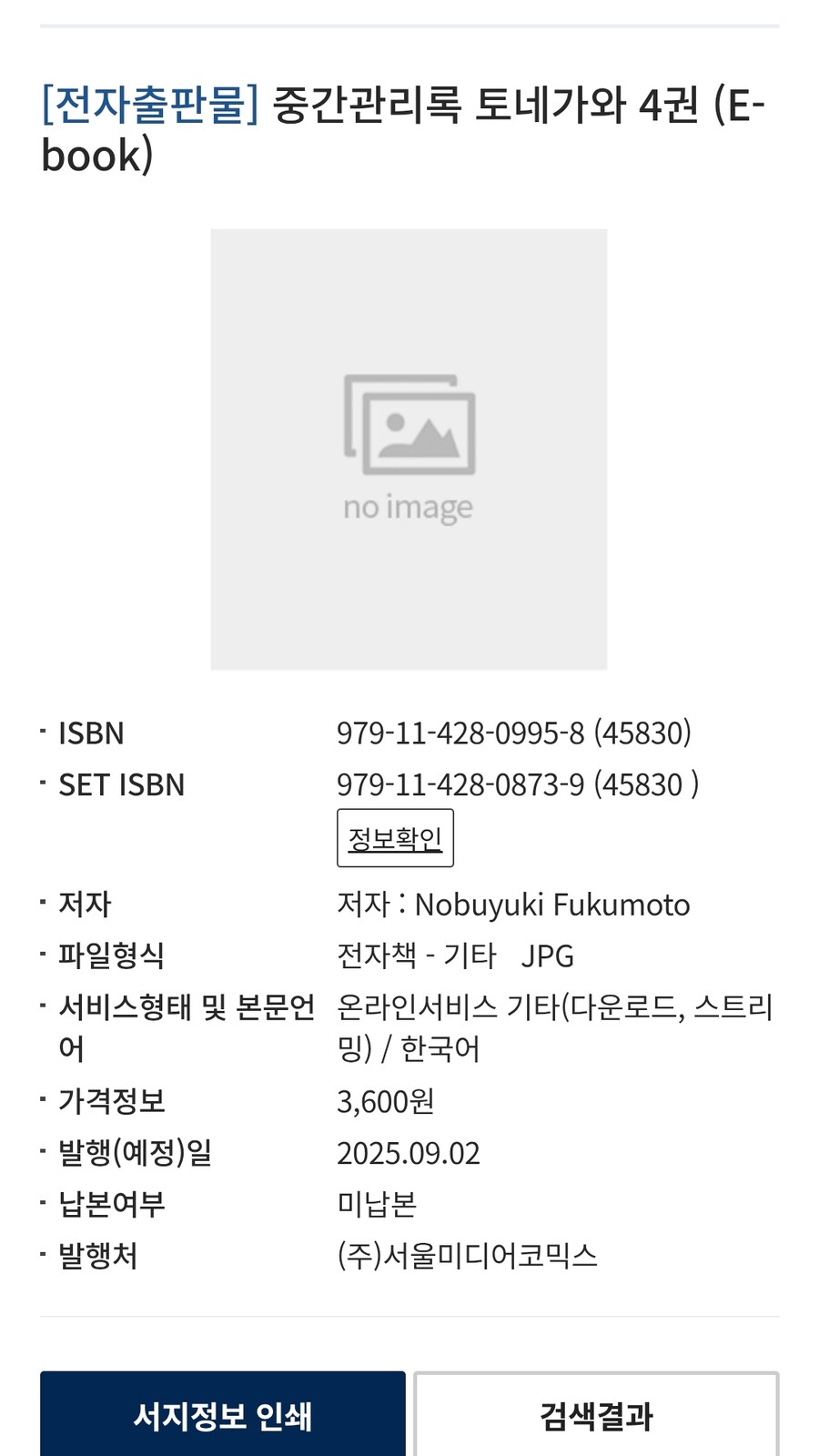 중간관리록 토네가와 4권 정발예정_1.jpg