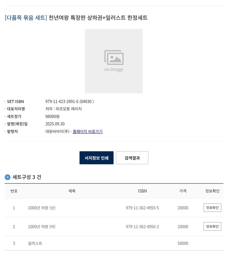 천년여왕 한정세트 발매예정_1.jpg