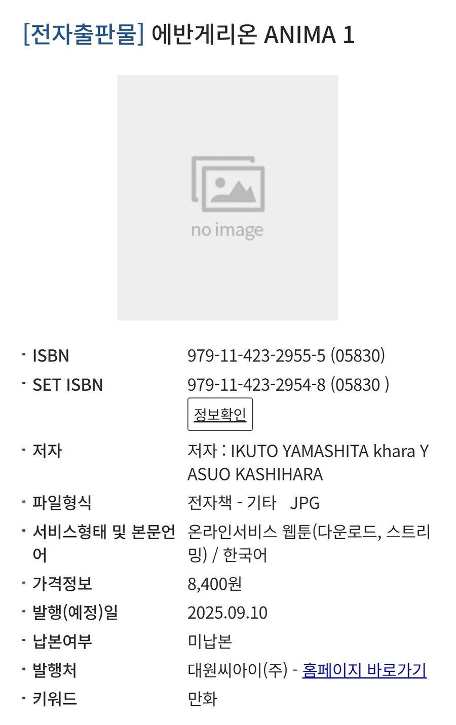 에반게리온 ANIMA 전자책 정발예정_1.jpg